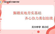 2-专题讲座（郑小红）