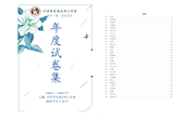 2022--2023年度李良鸿名师工作室试卷集