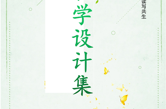 2022---2023年度李良鸿工作室教学设计集