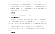 管理方案---泸县二中城北分校关于青年教师选拔培训方案--杨金刚