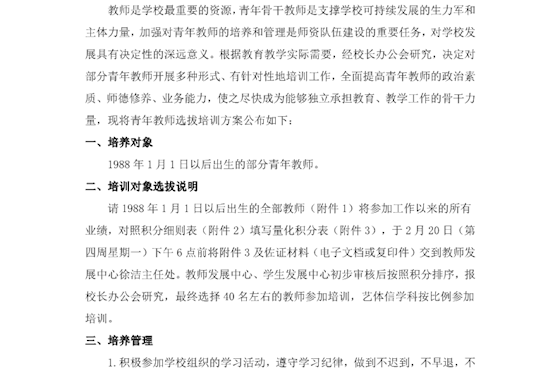 管理方案---泸县二中城北分校关于青年教师选拔培训方案--杨金刚