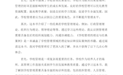 读《学校管理的理论与经典案例》心得体会--城北中学杨金刚
