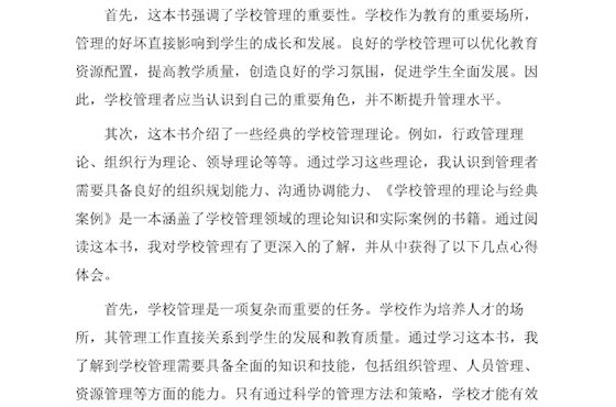 读《学校管理的理论与经典案例》心得体会--城北中学杨金刚