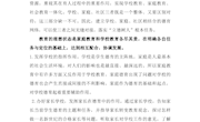 论文《家校社区三位一体协同育人》---城北中学杨金刚