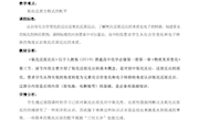 尹慧教案