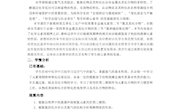 周永超教案