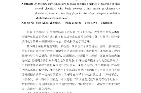 周永超论文