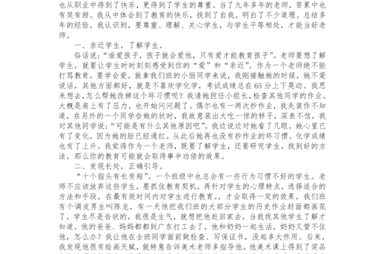 周永超读书心得