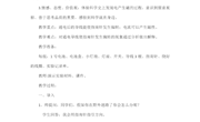 1.电和磁教学设计