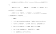 4.教科版六年级上册第三单元《能量》单元练习题