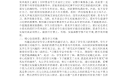 5.论文《浅谈如何上好小学科学实验课》