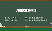 月相变化的规律