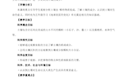 观察土壤教学设计