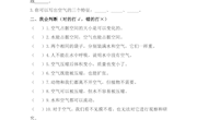 空气单元练习题