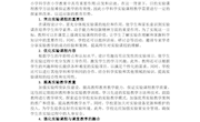 “双减”背景下小学科学实验课程教学探索