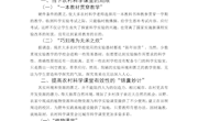 《就地取材，提高农村科学课堂有效性》