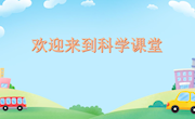 课件 《用浮的材料造船》 黄兰涯