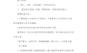 《一天的生活用水》教学设计（朱贞福） 