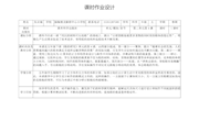 五下第二单元第四课作业设计（朱贞福）