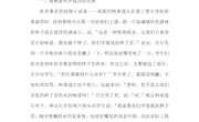 小学生科学观察能力的培养