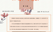 5_杨文智名师工作室第十三期简报