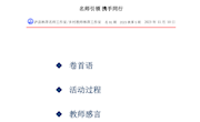 第91期 线下第19次集中培训暨梁才共同体活动（2023.11.10 海潮）