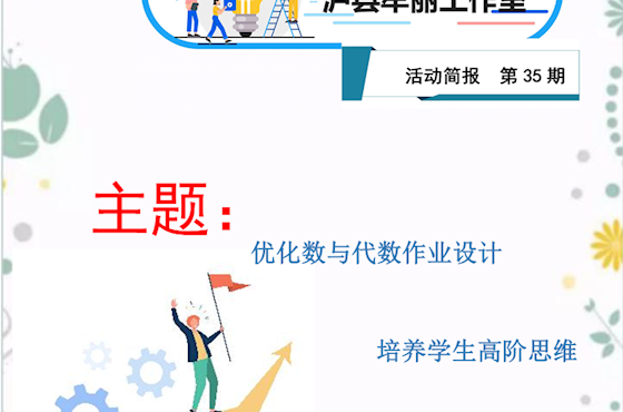 泸县牟丽工作室第35期简报