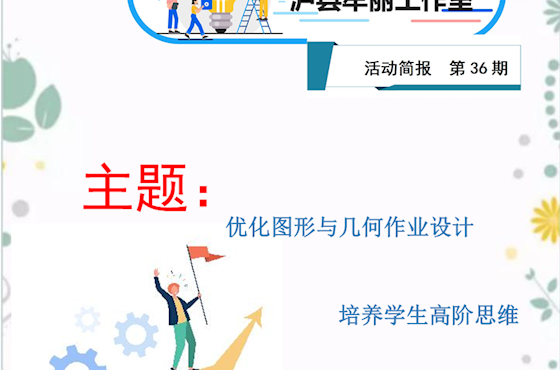 泸县牟丽工作室第36期简报