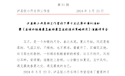 第二十一期简报