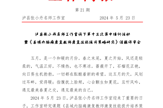 第二十一期简报