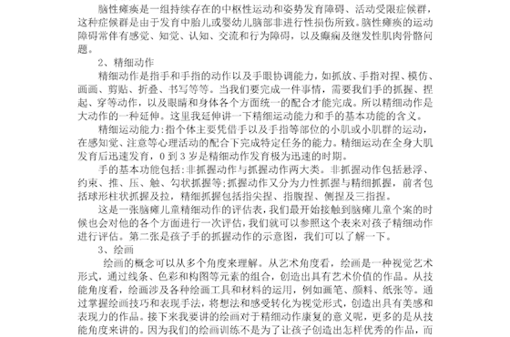 2024年三月集中研修活动资料