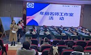 名师引领 砥砺前行