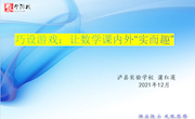 游戏课堂，让课堂生辉