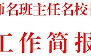 泸县宋贵清名师工作室第四次培训活动