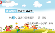 长方体、正方体的表面积教学设计