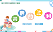 《最后德胜利》教学设计