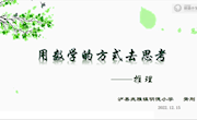 用数学的方式去思考——推理