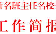 泸县宋贵清名师工作室第十次集中培训活动
