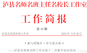 泸县宋贵清名师工作室第十二次集中培训活动