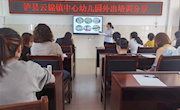 教职工培训（廖远兰）