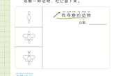 1.我们知道的动物-教学设计（城东唐姣）